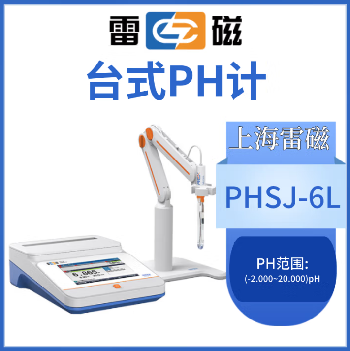雷磁PH计